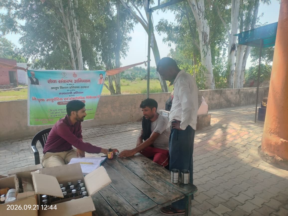 आयुष विभाग ने 11वें आयुर्वेद दिवस व सेवा संकल्प अभियान के तहत स्वास्थ्य शिविर, योगाभ्यास व पौधारोपण का किया आयोजन से संबंधित हरियाणा सरकार की आधिकारिक तस्वीर
